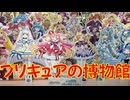 聖地！東映アニメーションでキュアワンダフルの撮影会など