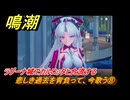 鳴潮　悲しき過去を背負って、今歌う⑧　ラグーナ城でカルロッタと合流する　神が黙したままだとしても　リナシータ第二章・第三幕　Ver2.0追加ストーリー　＃４１