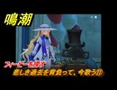 鳴潮　悲しき過去を背負って、今歌う⑪　フィービーを探す　神が黙したままだとしても　リナシータ第二章・第三幕　Ver2.0追加ストーリー　＃４４