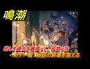 鳴潮　悲しき過去を背負って、今歌う⑭　ヘカテー戦　物語の終幕を迎える　神が黙したままだとしても　リナシータ第二章・第三幕　Ver2.0追加ストーリー　＃４７
