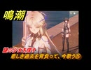 鳴潮　悲しき過去を背負って、今歌う⑮　謎の少女を探す　神が黙したままだとしても　リナシータ第二章・第三幕　Ver2.0追加ストーリー　＃４８