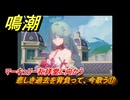 鳴潮　悲しき過去を背負って、今歌う⑰　マーキュリー礼拝堂に向かう　神が黙したままだとしても　リナシータ第二章・第三幕　Ver2.0追加ストーリー　＃５０