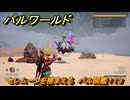 パルワールド　セレムーンを捕まえる　パル図鑑１１３　＃２４４　【Palworld】