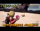 パルワールド　コロマジロを捕まえる　パル図鑑１１７　＃２４５　【Palworld】