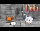 【noita】のいちゅわ９