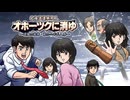 【レトロゲー】オホーツクに消ゆ【DTM】