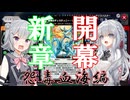 小樽潮風高校デュエプレ同好会#13 怨毒血海編Ⅰ【架空デュエマ風デュエルマスターズプレイス実況_宿命のディスティニー・リュウセイ】