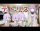 【結月しずくカバー】　テトリス　【歌ってみた】
