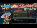 【ドラゴンクエスト III HD-2D】序盤で宝物庫を開ける方法