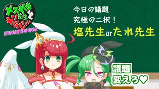 メスガキ先生とヤンデレちゃんホームルーム４横長版「成績」