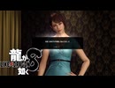 【実況】世界一、運が悪くて 世界一ハッピーなヤツらの物語【龍が如く８】＃61