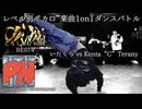【#ころしあむ vol.7】いたくら vs Kenta“C”Terany【BEST4】