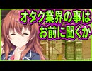 【創作彼女の恋愛公式】22　内心オタク臭いとか思ってそうで腹立つな