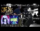 【#ころしあむ vol.7】カイダヨー vs Kenta“C”Terany【決勝戦】