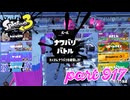 2024春 Fresh Seasonカタログレベル100を目指す！！【Splatoon3実況part917】