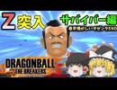 【DBTB】サバイバーZ編！最早レアなマゼンタEND【ゆっくり実況】