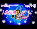 【ドラゴンクエストⅪ　過ぎ去りし時を求めて】をマイペースに実況プレイ　part48
