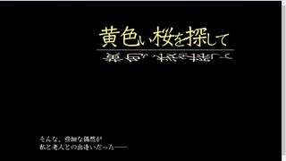 ROOT ∞ - 黄色い桜を探して