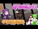 【ExfilZone】#2 グラボとスカブと人間性と【結月ゆかり/東北きりたん/ずんだもん実況】