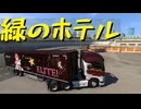 【Euro Truck Simulator 2】ペーパー歴10年が WoT のスイスリワークイベントの目標達成を待ちながらイギリス観光（#300）【実況プレイ】