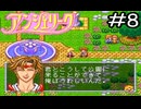 眩しすぎる…【アンジェリーク】実況プレイpart8