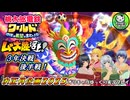 【桃太郎電鉄ワールド ～地球は希望でまわってる！～】2025年もお正月は桃鉄！　新マップ「ムー大陸」で波乱万丈阿鼻叫喚の3年決戦後半戦　＃2【ゆっくり実況】