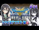 【ドラゴンクエスト3 HD-2D版】うさくまクエスト3R #31 ルビスの塔【花隈千冬・中国うさぎ実況】