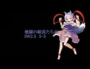 【東方卓遊戯】地獄の組長たちのSW2.5　5-3