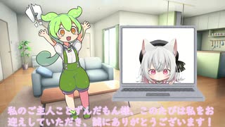 【ずんさよ】ずんだもんが小夜さんをお迎えする日