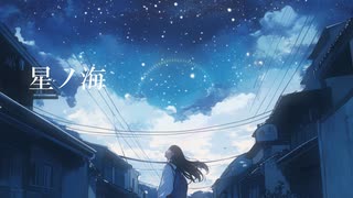 星ノ海/しかうち feat.宮舞モカ