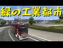 【Euro Truck Simulator 2】ペーパー歴10年がスイスイベントご褒美アクセの犬のぬいぐるみといっしょにイギリス観光（#304）【実況プレイ】