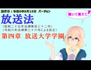 聴いて覚えて！　放送法　第四章　放送大学学園　を『VOICEROID2 桜乃そら』さんが　音読します（施行日　  令和6年8月15日　バージョン）