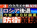 2023年7月3日ウクライナ戦況図