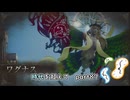 【実況】時代を超えて帰ってきたロマンシングサ・ガ2RSPart87