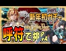 【FGO】友人のリチャードⅠ世PU召喚【ガチャ動画】