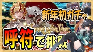 【FGO】友人のリチャードⅠ世PU召喚【ガチャ動画】