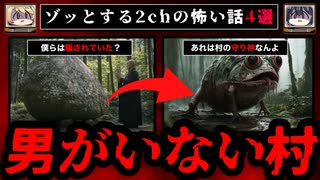 【ウッチャムノギョウ】ゾッとする2chの怖いスレ4選【ゆっくり解説】