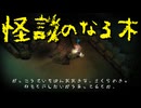 【夜廻】ウォーキング・アフター・ミッドナイト 第６夜【ネタバレあり実況プレイ】