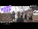 【GHOST OF TSUSHIMA】思ってたより大ごとだった#59(ゲーム実況動画)