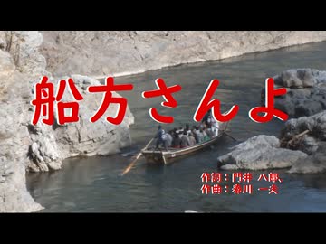 船方さんよ