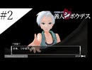 〔極限脱出 善人シボウデス〕青年、脱出ゲームに挑む part2