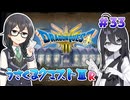 【ドラゴンクエスト3 HD-2D版】うさくまクエスト3R #33 いけにえの祭壇【花隈千冬・中国うさぎ実況】