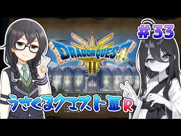 【ドラゴンクエスト3 HD-2D版】うさくまクエスト3R #33 いけにえの祭壇【花隈千冬・中国うさぎ実況】