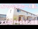 奉還町商店街近くのオシャレな１LDK賃貸アパートシャルール 岡山市北区奉還町