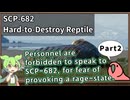 【英語でSCP_音読練習】SCP-682  不死身の爬虫類【Part2】