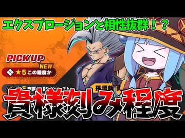 【DBDBD】新スキル「この程度か」が爆裂魔法と相性抜群な件について【VOICEROID実況/ドラゴンボールザブレイカーズ】
