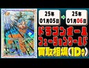 《1枚》ドラゴンボールFW 買取相場｜01月05日～01月06日 ＜200円以上騰落＞ #ドラゴンボールスーパーカードゲームフュージョンワールド