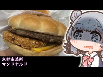 スレたタイプのこはるりがいく、エヴァバーガー【小春六花】