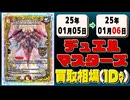 《7枚》デュエマ 買取相場｜01月05日～01月06日 ＜200円以上騰落＞ #デュエルマスターズ