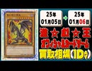 《11枚》遊戯王 買取相場｜01月05日～01月06日 ＜200円以上騰落＞ #遊戯王OCG